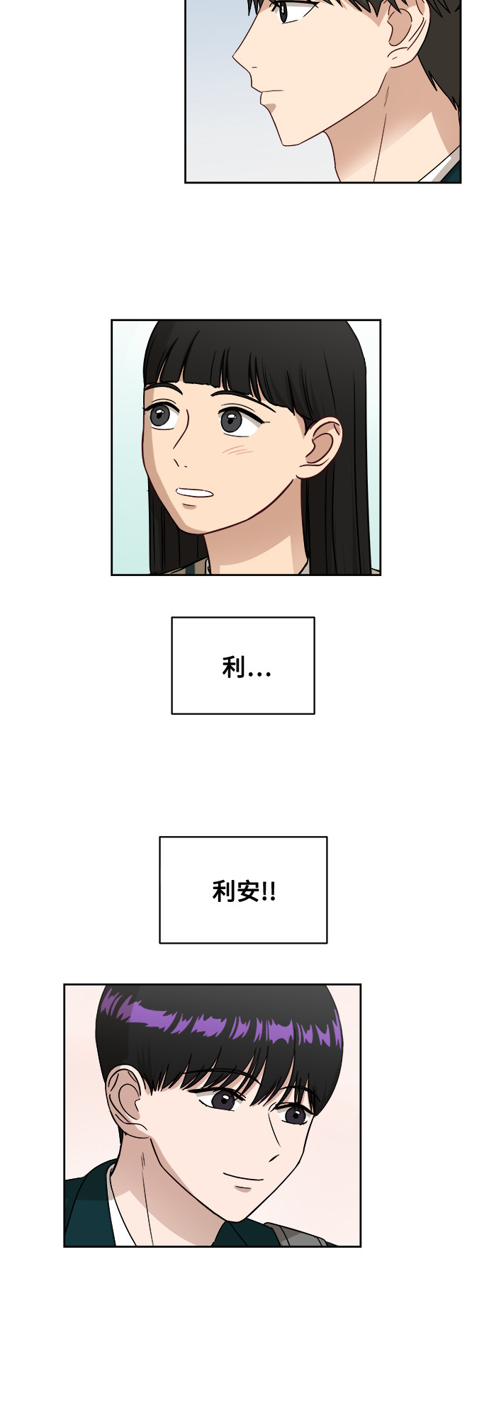 银河恋人项链穿搭漫画,[第34话] 不能露馅2图