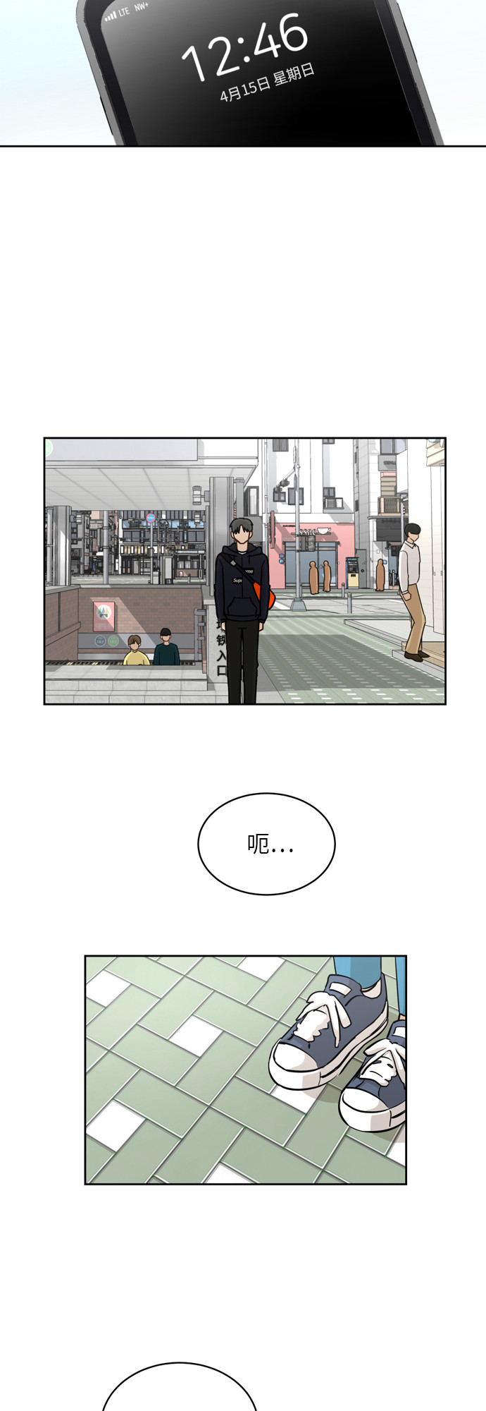 银河恋人项链穿搭漫画,[第16话] 只要没有她，就2图