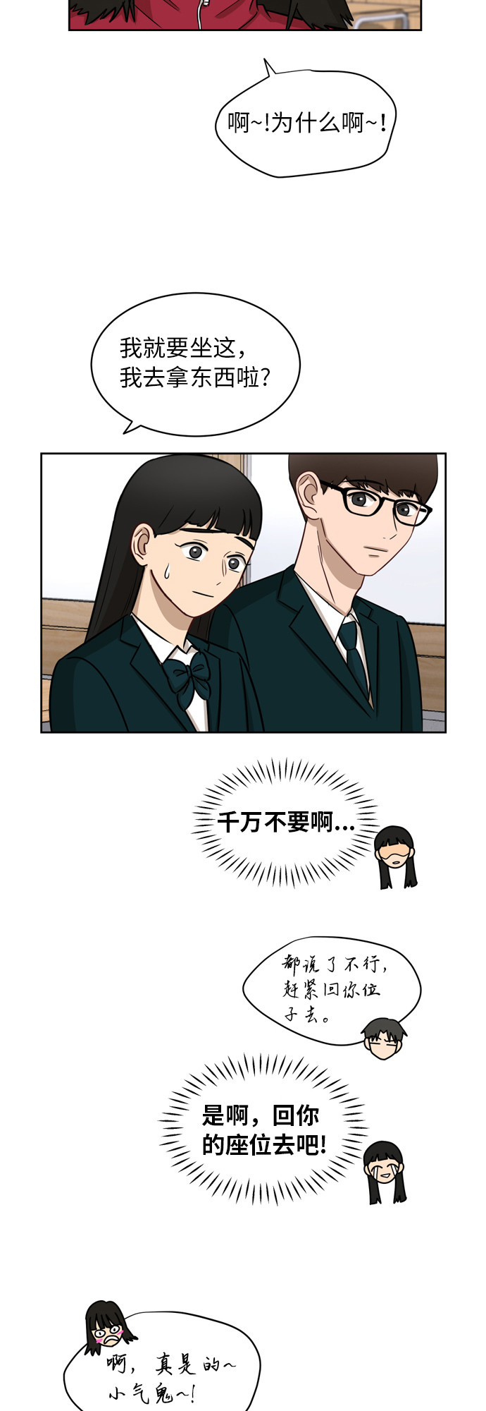银河恋人项链穿搭漫画,[第12话] 新的进展5图