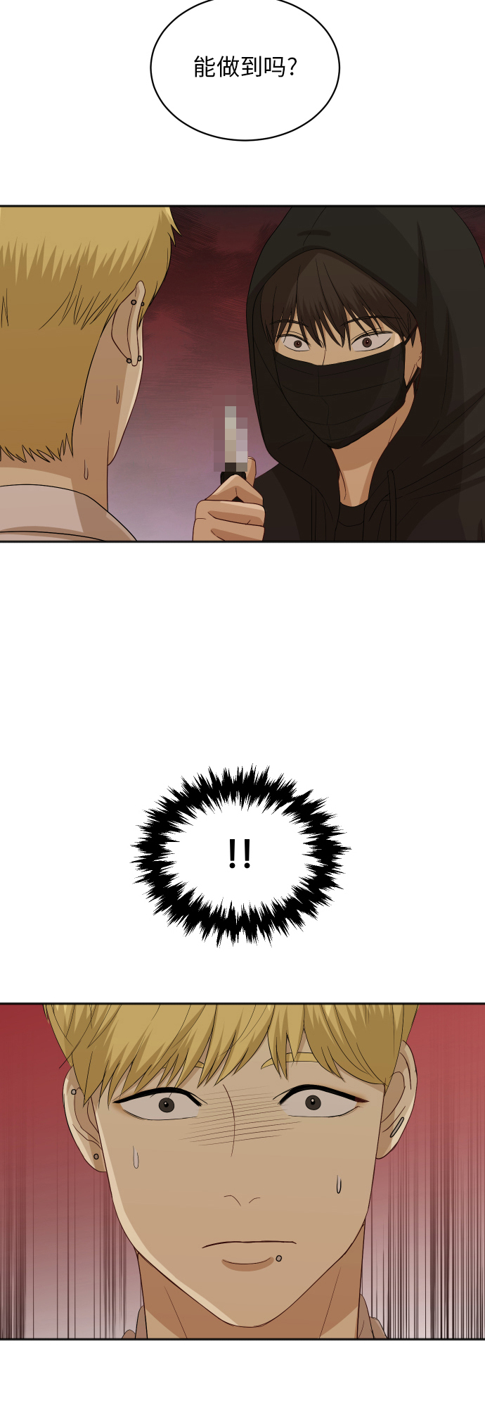 银河恋人项链穿搭漫画,[第81话] 校庆（4）2图
