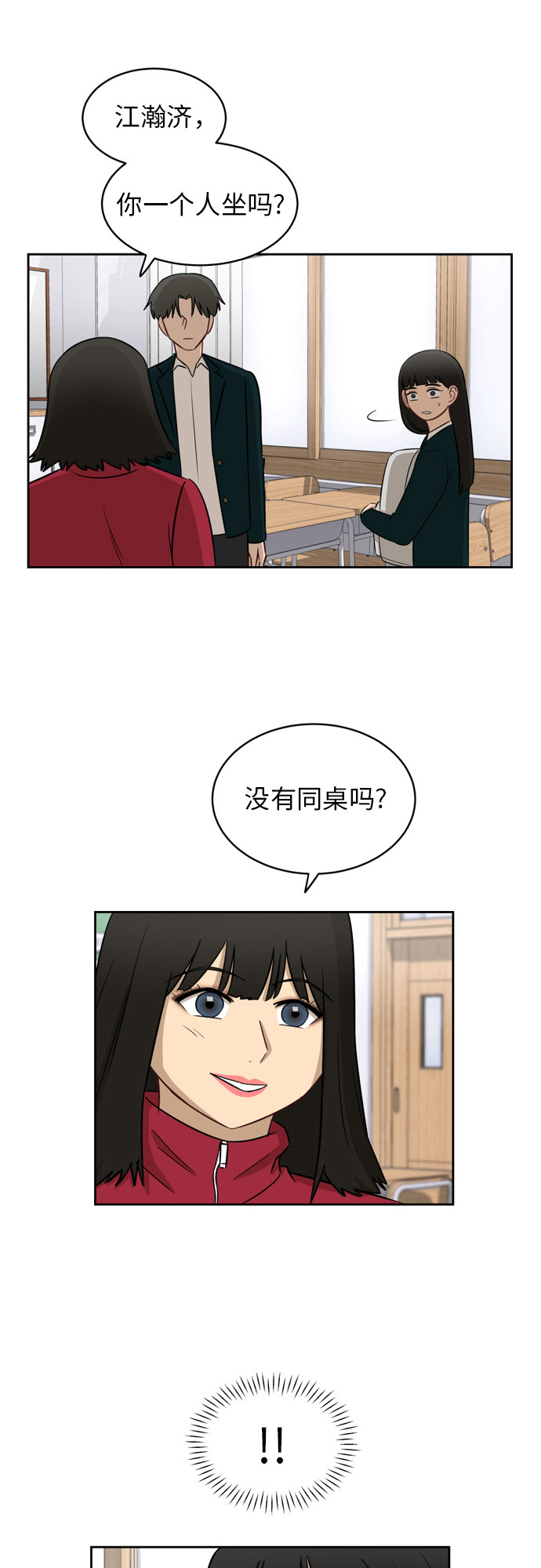 银河恋人项链穿搭漫画,[第12话] 新的进展2图