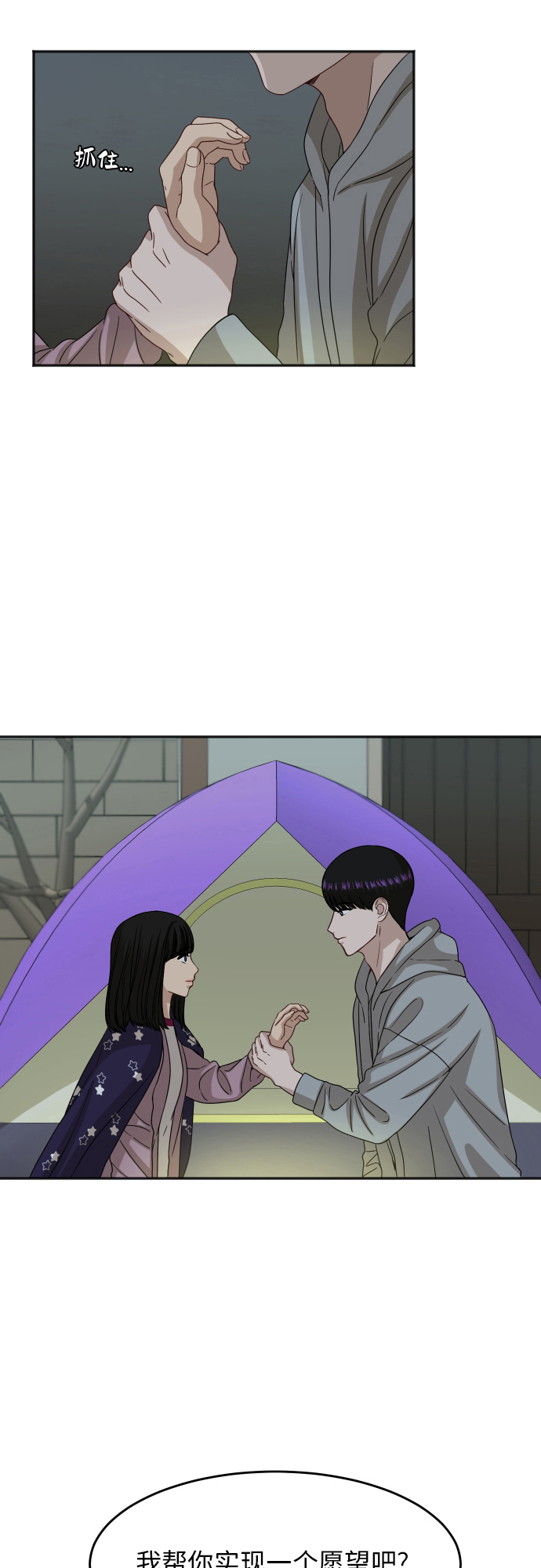 银河恋人项链穿搭漫画,[第89话] 为什么珍惜的人都5图