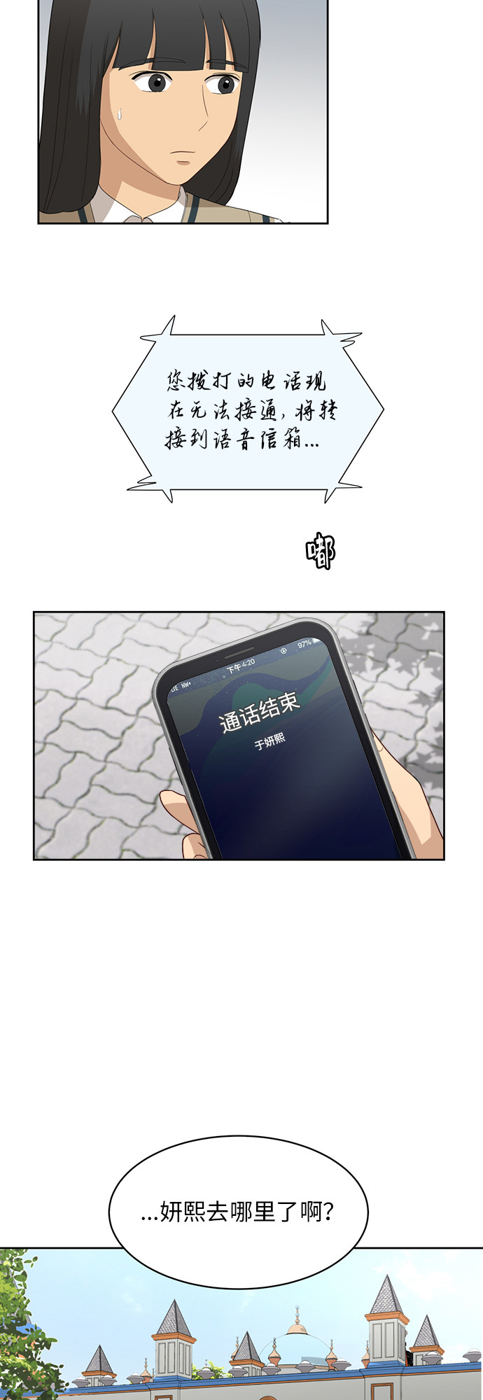 银河恋人项链穿搭漫画,[第48话] 游乐园（4）2图