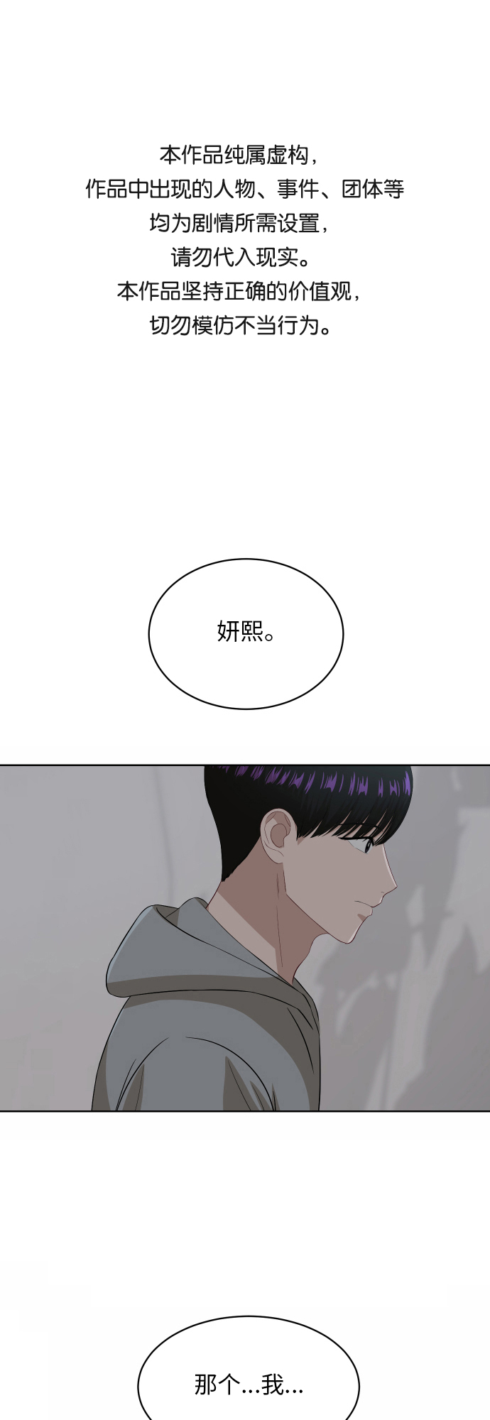 银河恋人项链穿搭漫画,[第89话] 为什么珍惜的人都1图