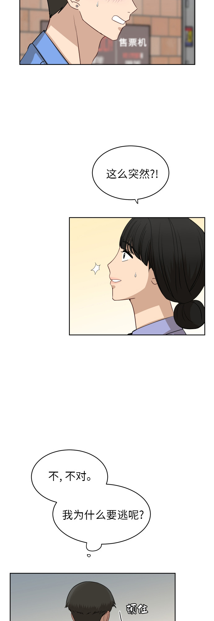 银河恋人项链穿搭漫画,[第55话] 电影院兼职（2）5图