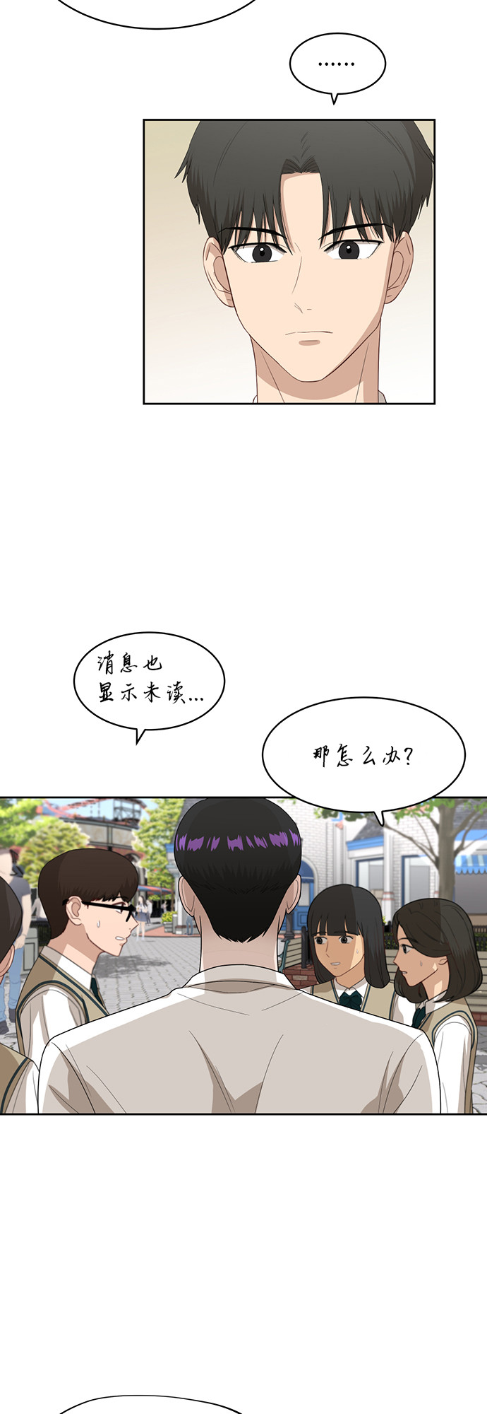 银河恋人项链穿搭漫画,[第48话] 游乐园（4）5图