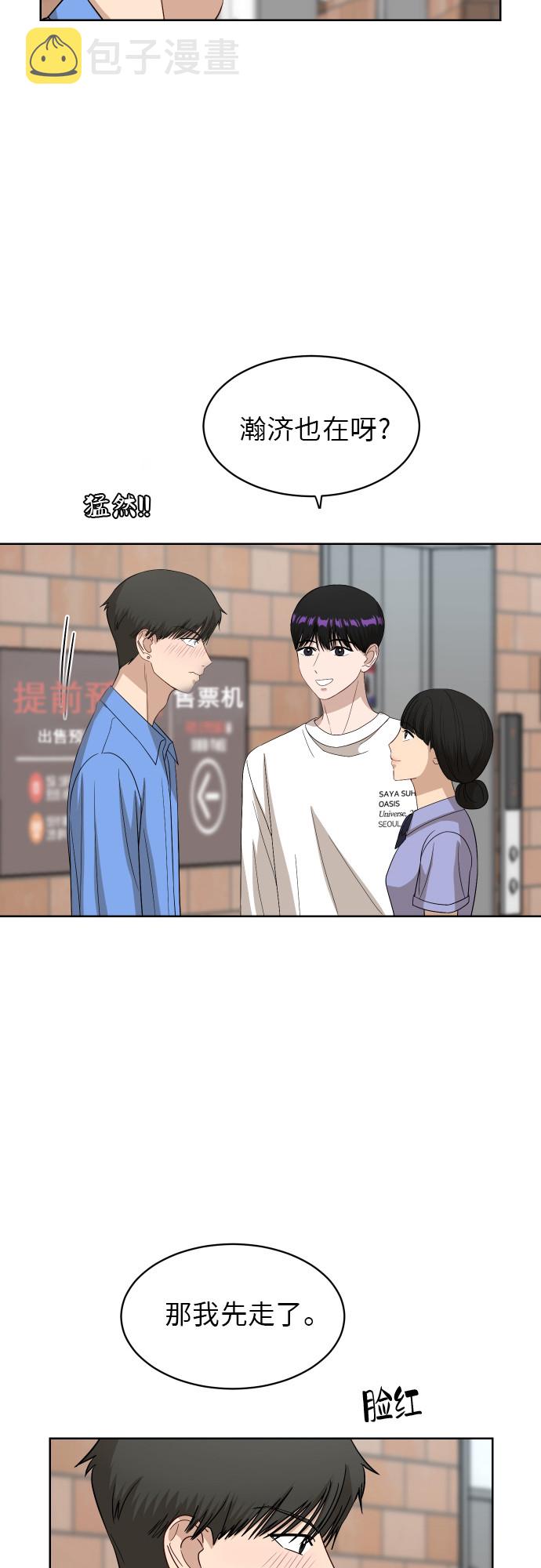 银河恋人项链穿搭漫画,[第55话] 电影院兼职（2）4图
