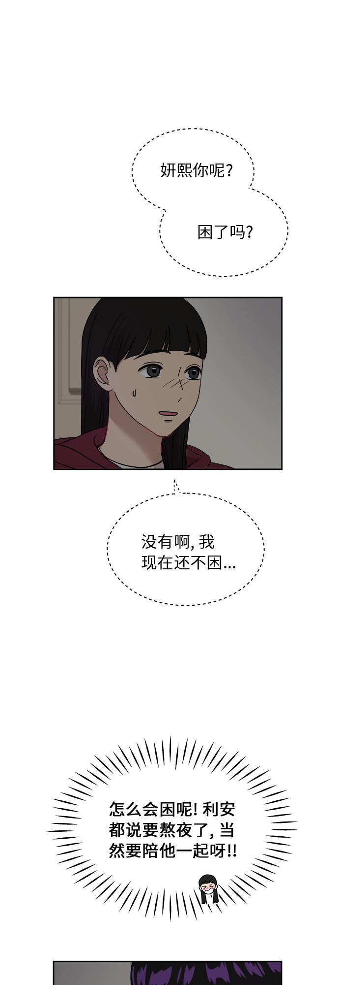 银河恋人项链穿搭漫画,[第38话] 爸爸回来了（3）5图