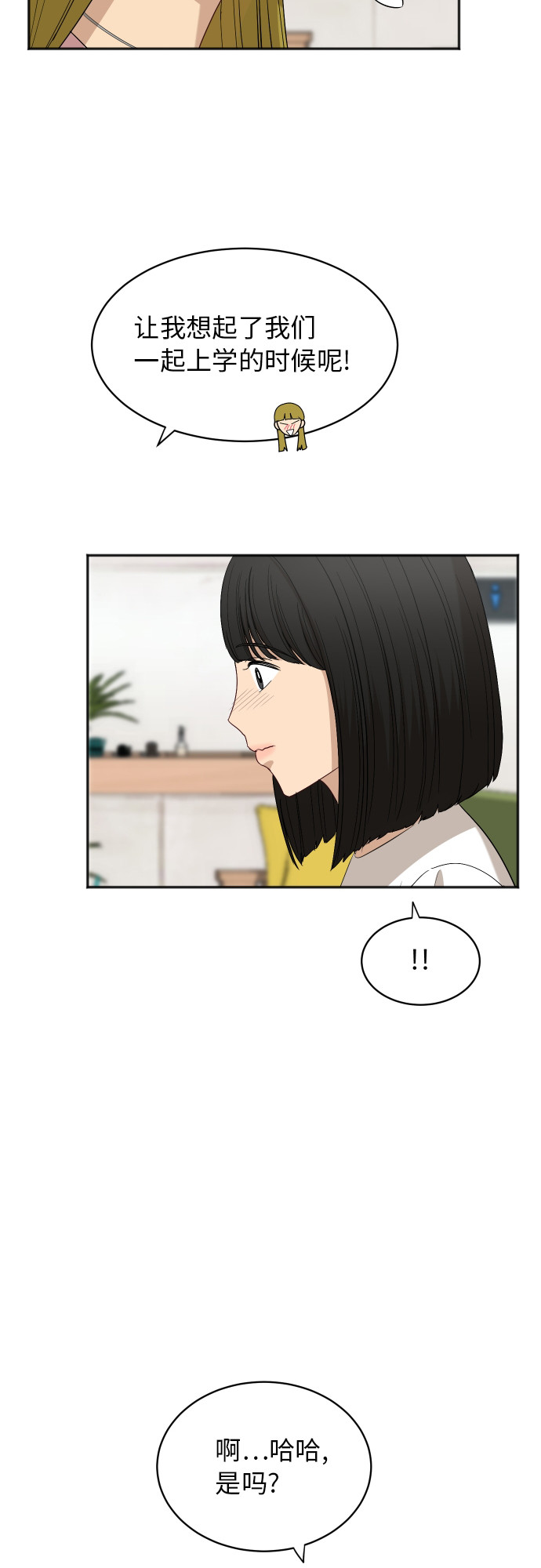 银河恋人项链穿搭漫画,[第62话] 重要的朋友（2）5图