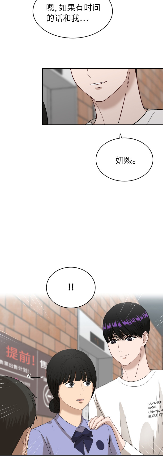 银河恋人项链穿搭漫画,[第55话] 电影院兼职（2）2图