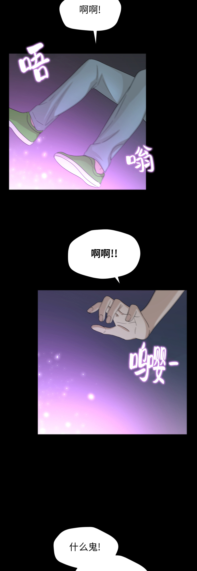 银河恋人项链穿搭漫画,[第88话] 我眼中的你5图