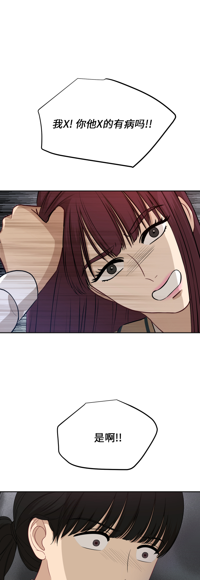 银河恋人项链穿搭漫画,[第84话] 反击2图