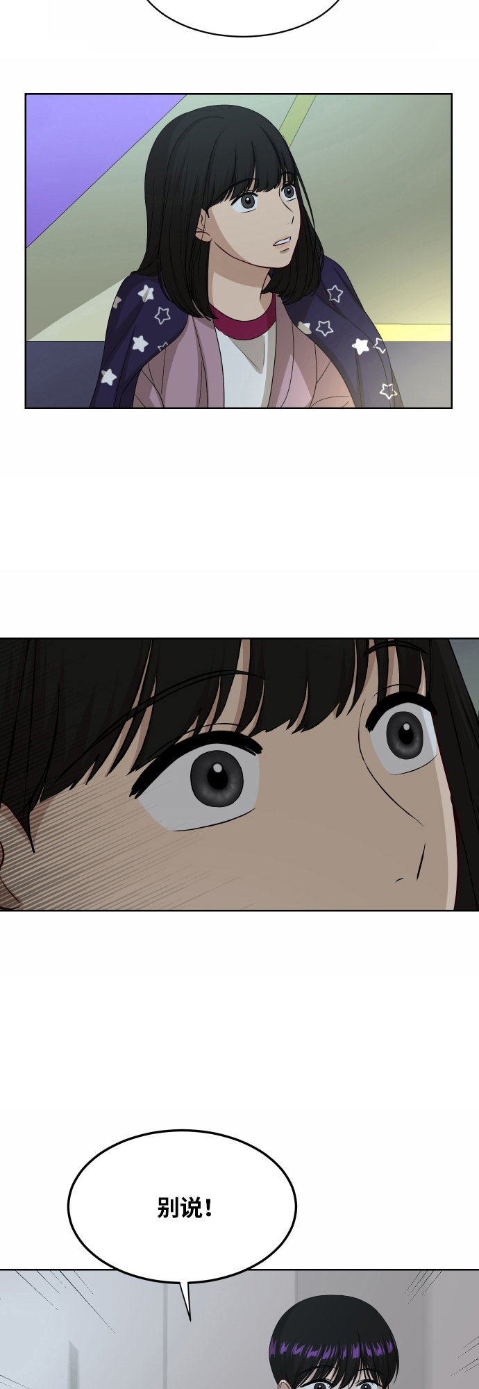 银河恋人项链穿搭漫画,[第89话] 为什么珍惜的人都2图
