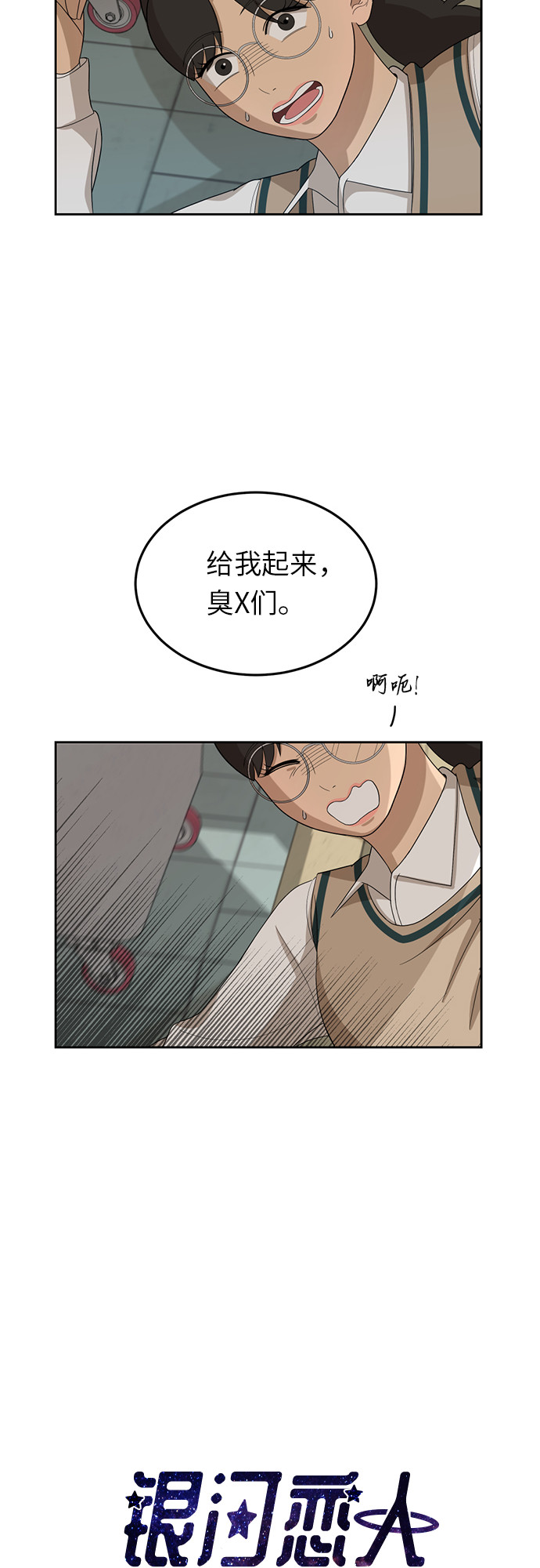 银河恋人项链穿搭漫画,[第29话] 张晓燕（3）3图