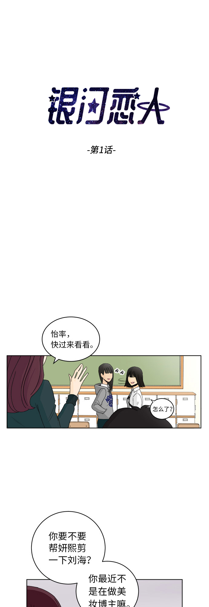 银河恋人项链穿搭漫画,[第1话] 于妍熙5图