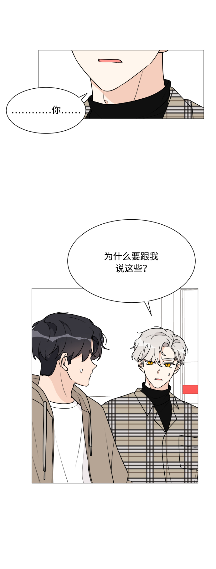 90少女漫画,第39话4图