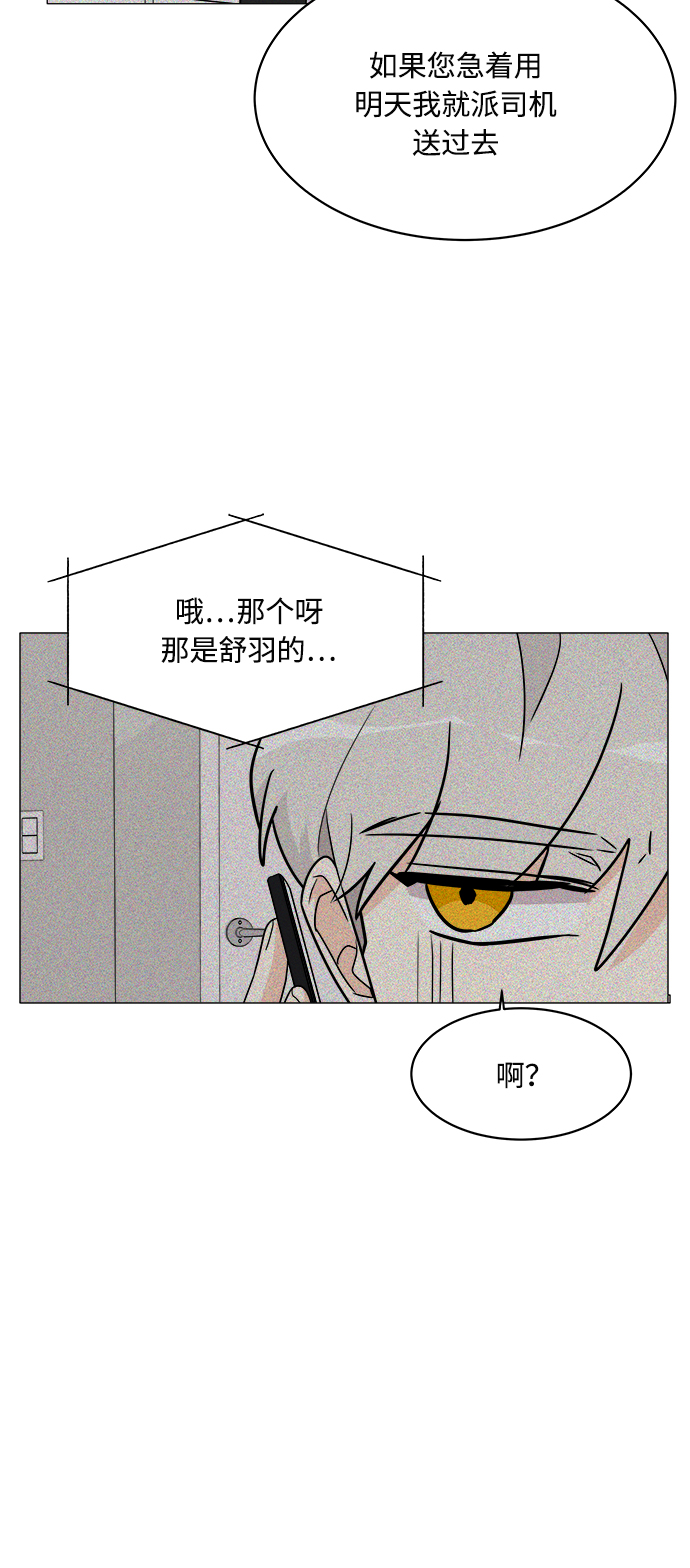180少女漫画,第17话5图