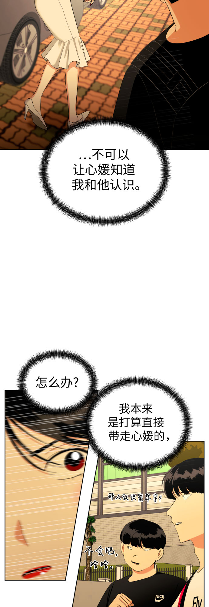 都幻想到结婚了！漫画,[第76话] 心动的点是?2图
