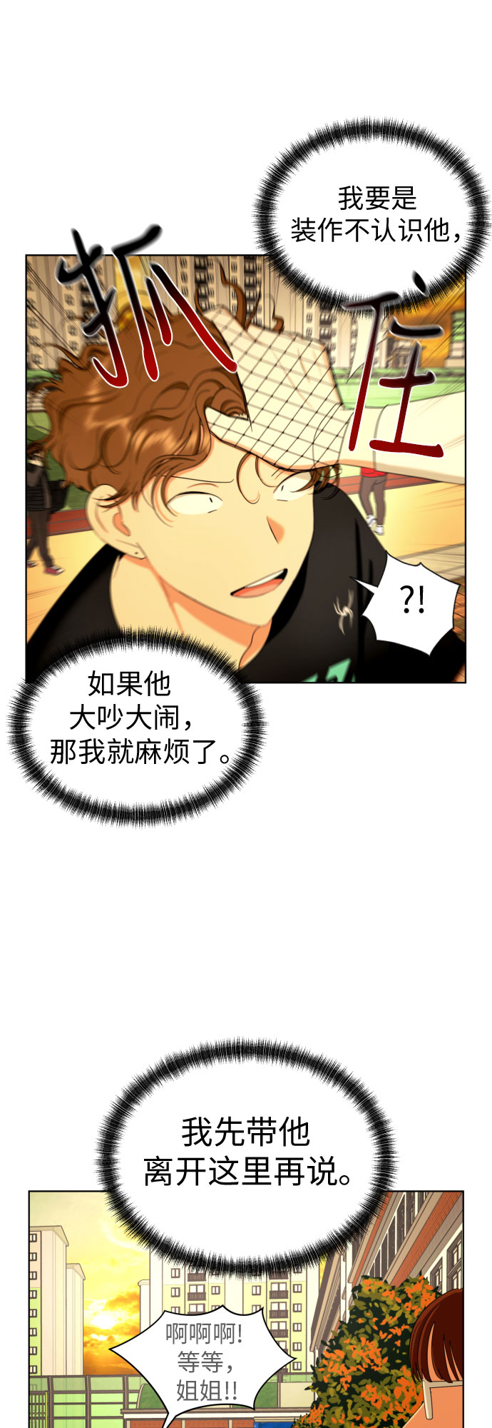 都幻想到结婚了！漫画,[第76话] 心动的点是?4图