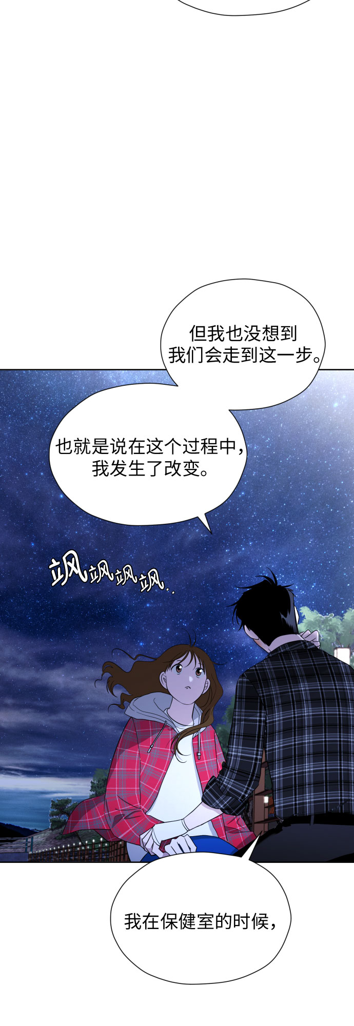 都幻想到结婚了！漫画,[第50话] 表白5图