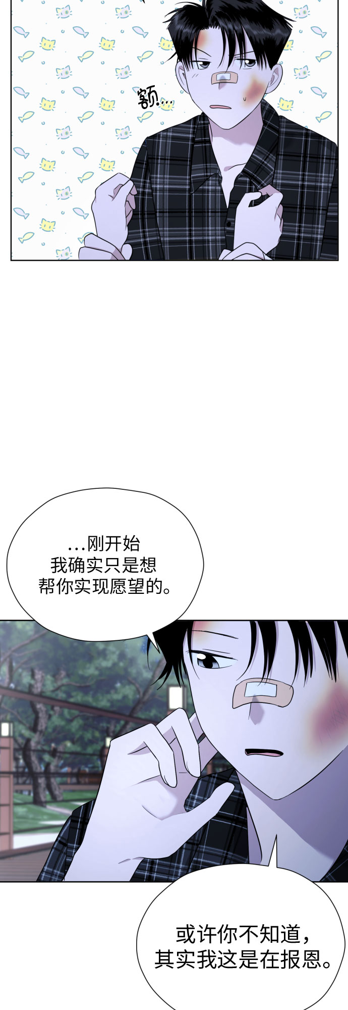 都幻想到结婚了！漫画,[第50话] 表白4图