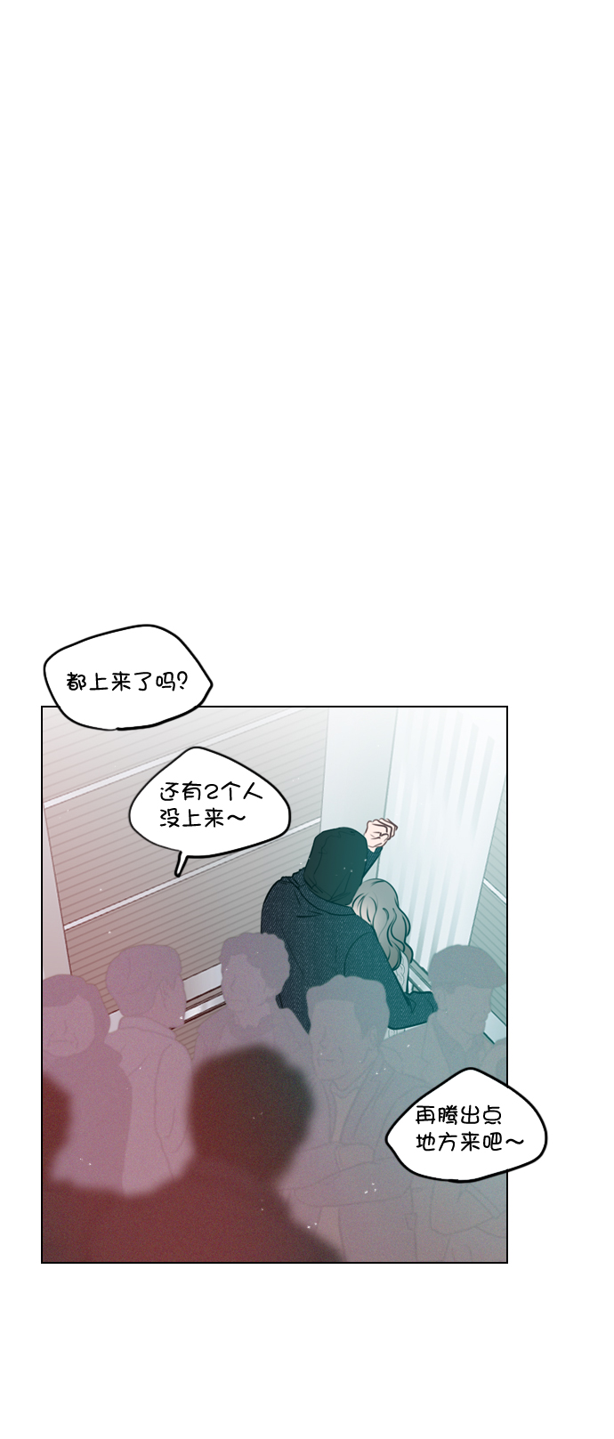 恋爱播放曲05漫画,[第30话] 那你们也在交往吗？4图