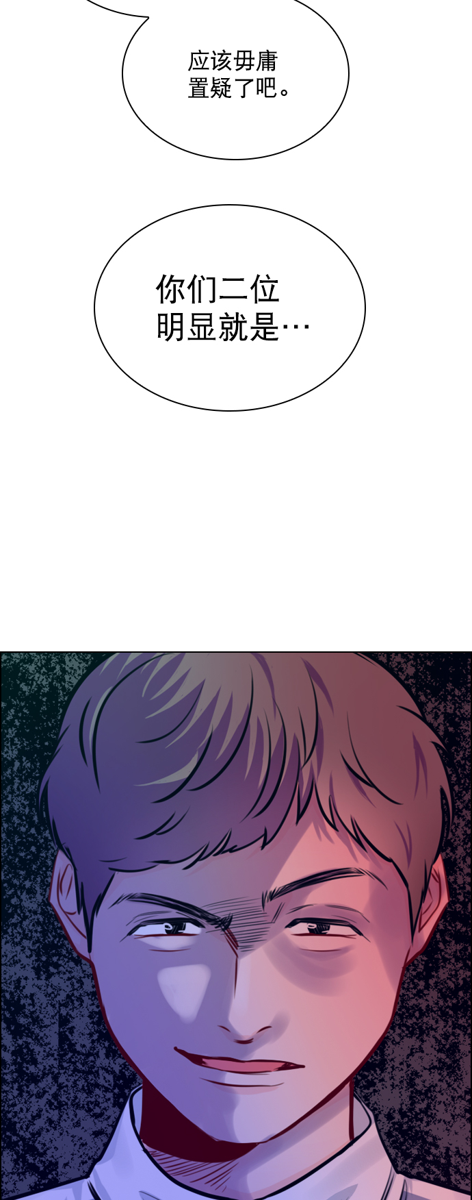 恋爱播放曲漫画,[第69话] 那就合作吧2图