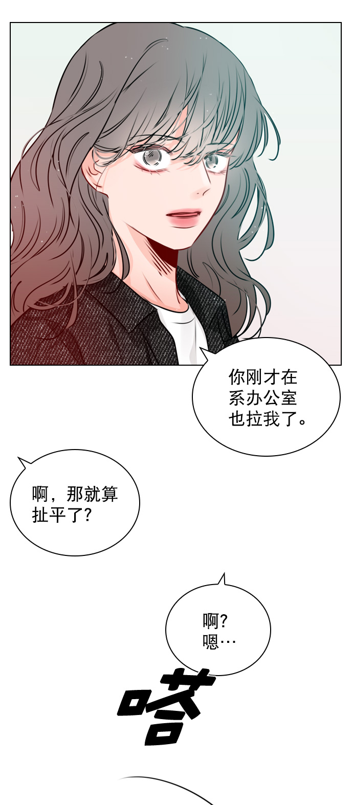 恋爱播放曲05漫画,[第26话] 事情越闹越大了4图