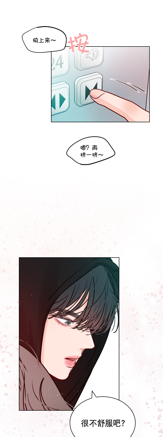 恋爱播放曲05漫画,[第30话] 那你们也在交往吗？5图