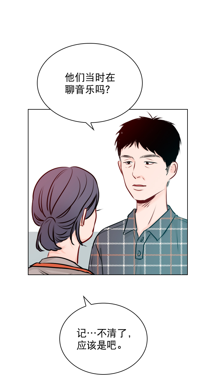 恋爱播放曲05漫画,[第40话] 你就是珀黎吧？1图