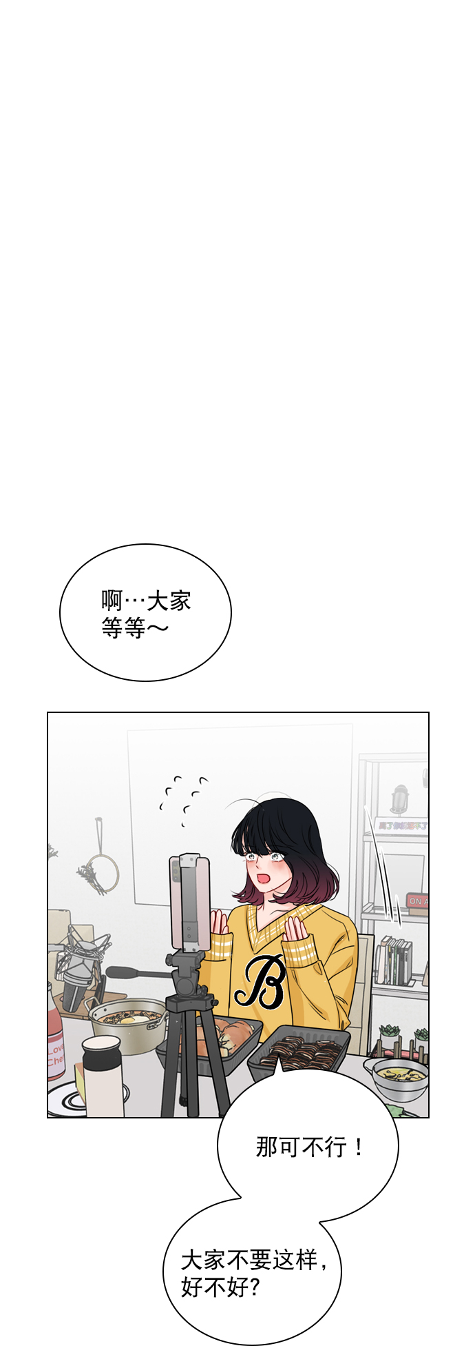 恋爱播放曲05漫画,[第27话] 所以感觉如何？3图