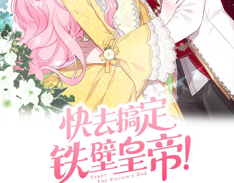 快去搞定铁壁皇帝陛下漫画,第32话 不想离开你2图