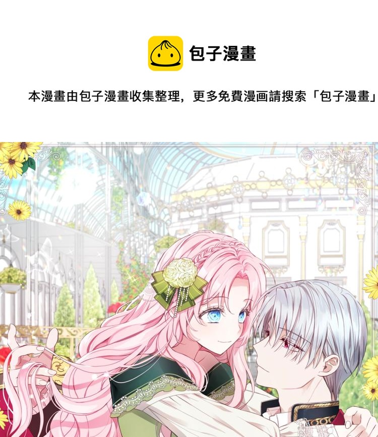 快去搞定铁壁皇帝漫画第二季漫画,第74话 苏醒1图