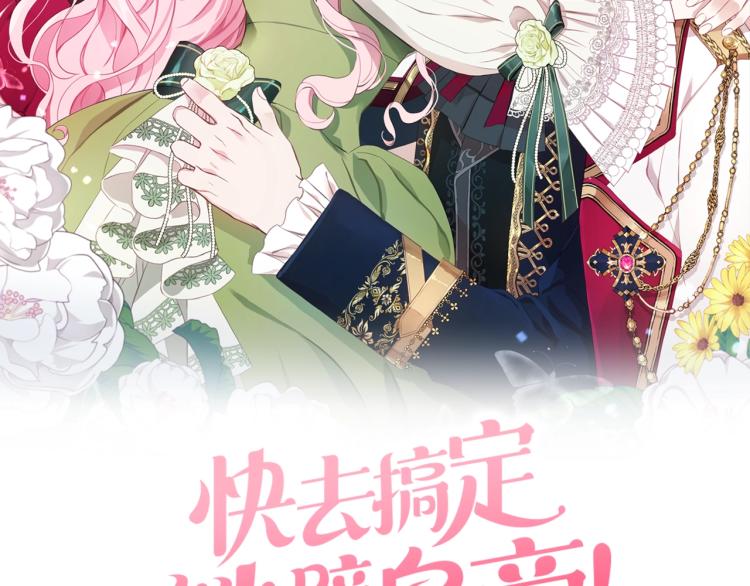 快去搞定铁壁皇帝漫画第二季漫画,第74话 苏醒2图