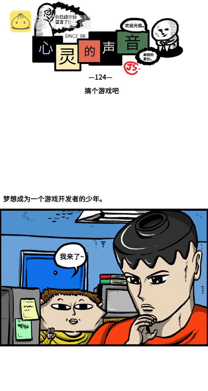 心灵的声音动画op漫画,[补充篇] 第124话 搞个游戏吧2图