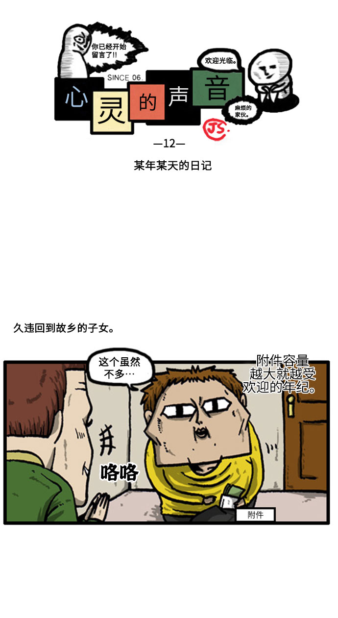 最快更新的心灵的声音漫画,[补充篇] 第12话 某年某天的日记2图