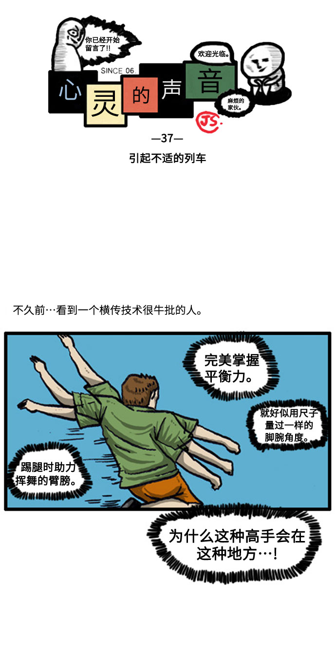 最快更新的心灵的声音漫画,[补充篇] 第37话 引起不适的列车2图