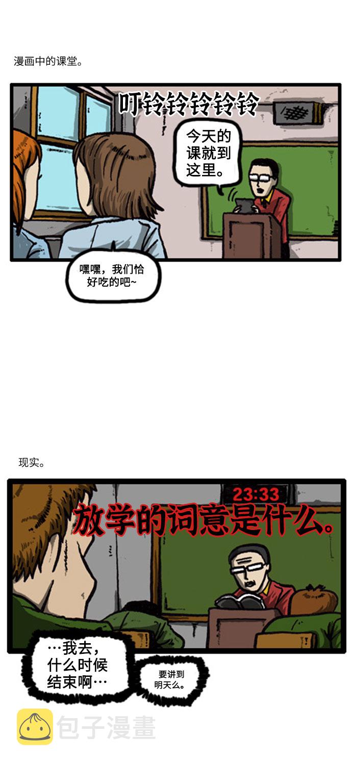 最快更新的心灵的声音漫画,[补充篇] 第11话 人类学校5图
