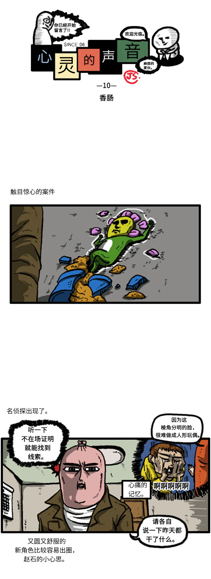 最快更新的心灵的声音漫画,[补充篇] 第10话 香肠2图