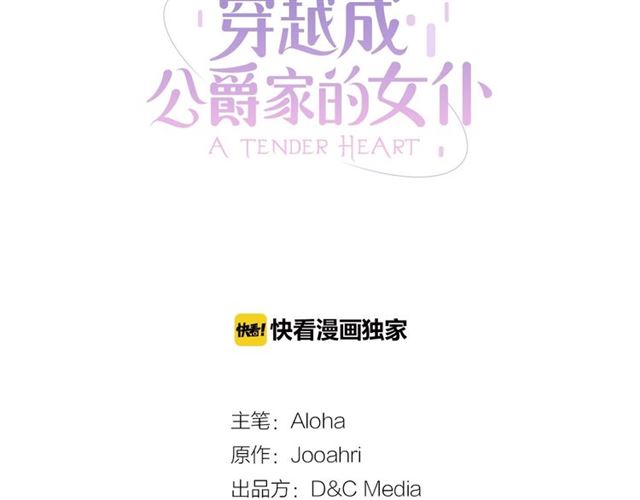 穿越成公爵家的女仆漫画第二季漫画,第22话 我们的秘密3图