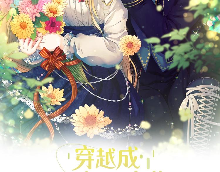 穿越成公爵家的恶毒大小姐漫画,第85话 公爵情话满级2图