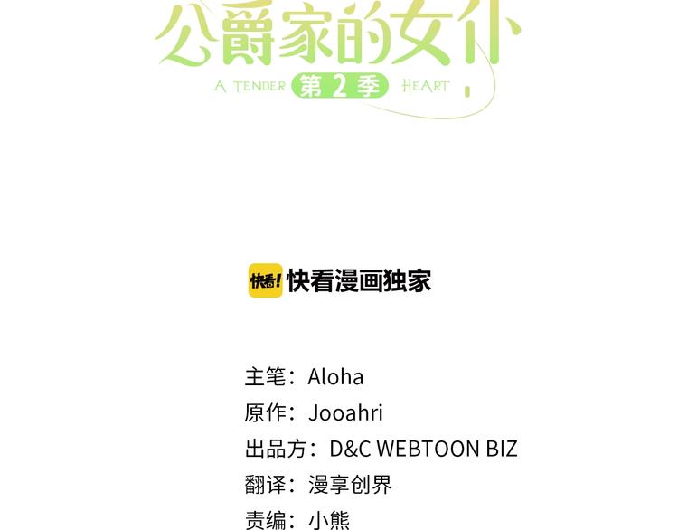 穿越成公爵家的恶毒大小姐漫画,第85话 公爵情话满级3图