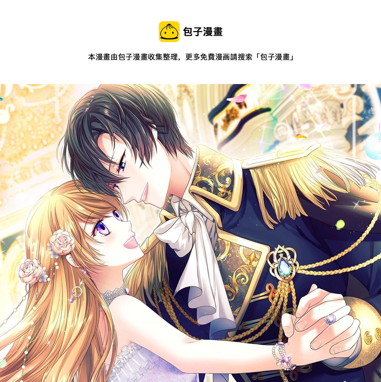 穿越成公爵家的女仆漫画第二季漫画,第99话 不眠之夜1图