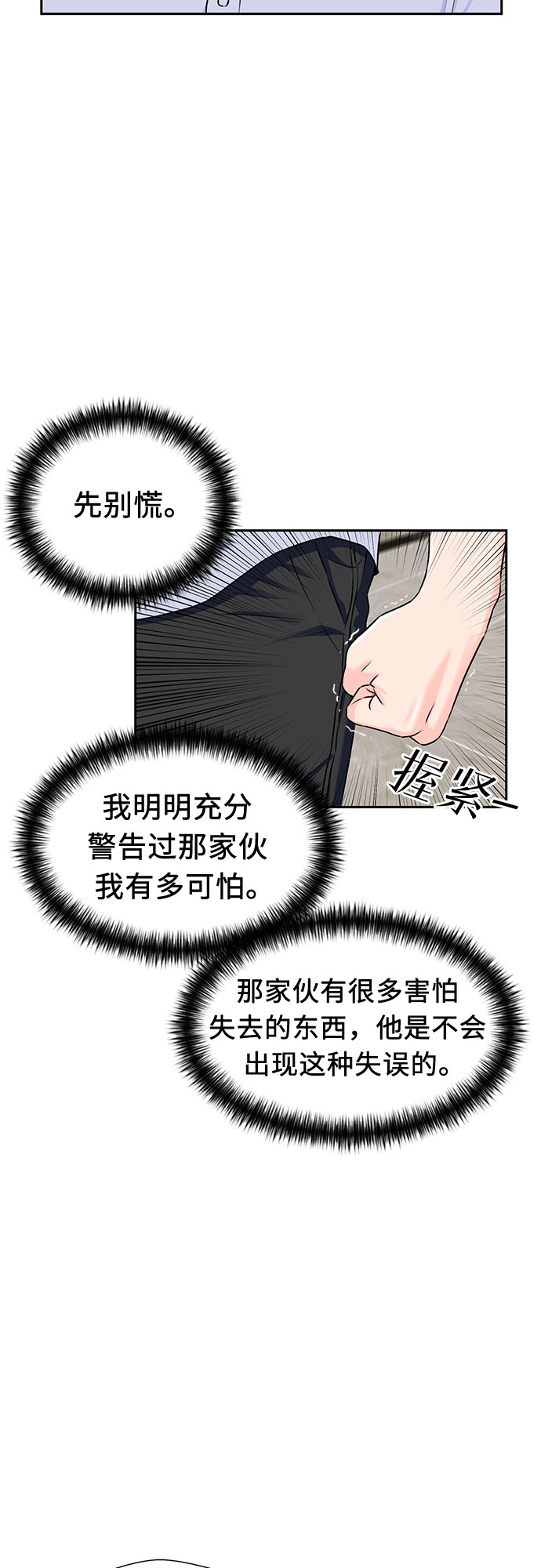 颜值天才在线观看漫画,[第2季] 第12话 暴露了（2）4图