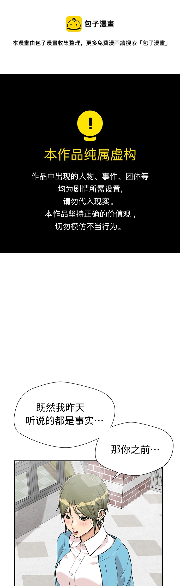 颜值天才在线观看漫画,[第3季] 第19话 想要传达的心意（4）1图