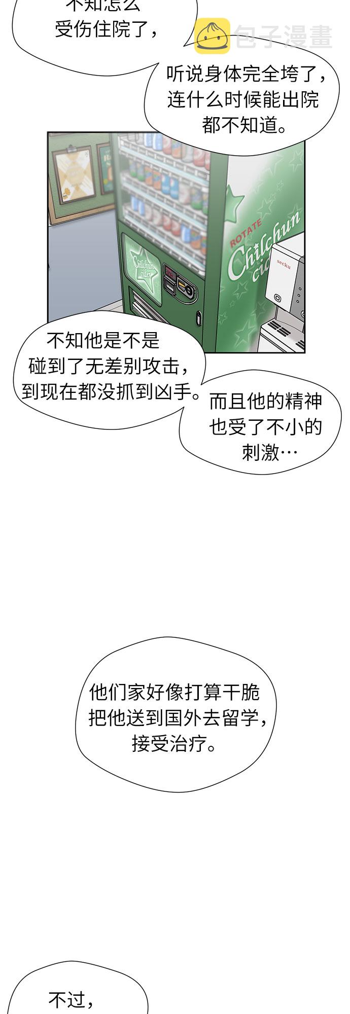 颜值天才漫画漫画,[第3季] 第17话 想要传达的心意（2）3图