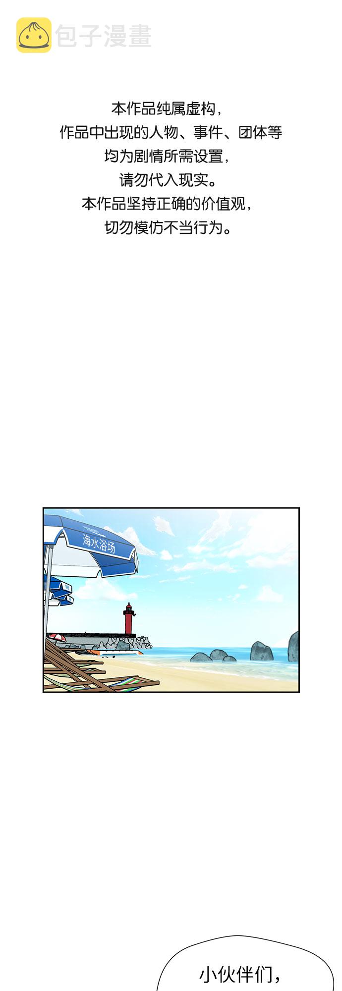 颜值天才在线观看漫画,[第2季] 第23话 人鱼的珍珠（1）1图