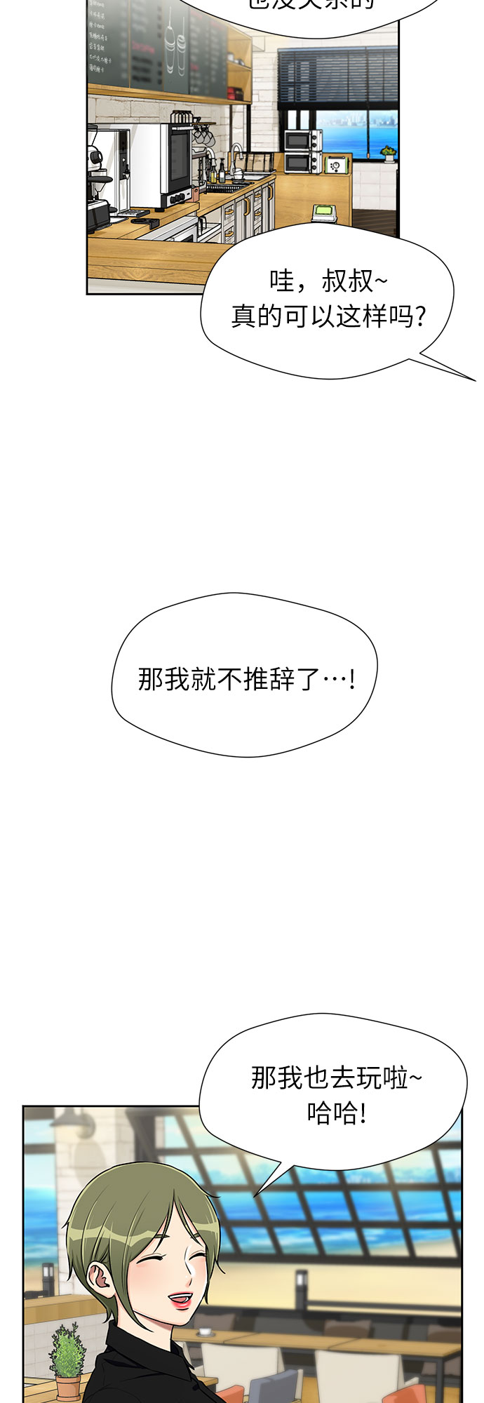 颜值天才漫画漫画,[第2季] 第22话 去快乐梦乡吧~~!4图