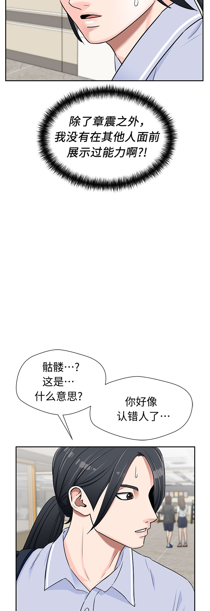颜值天才在线观看漫画,[第2季] 第12话 暴露了（2）3图