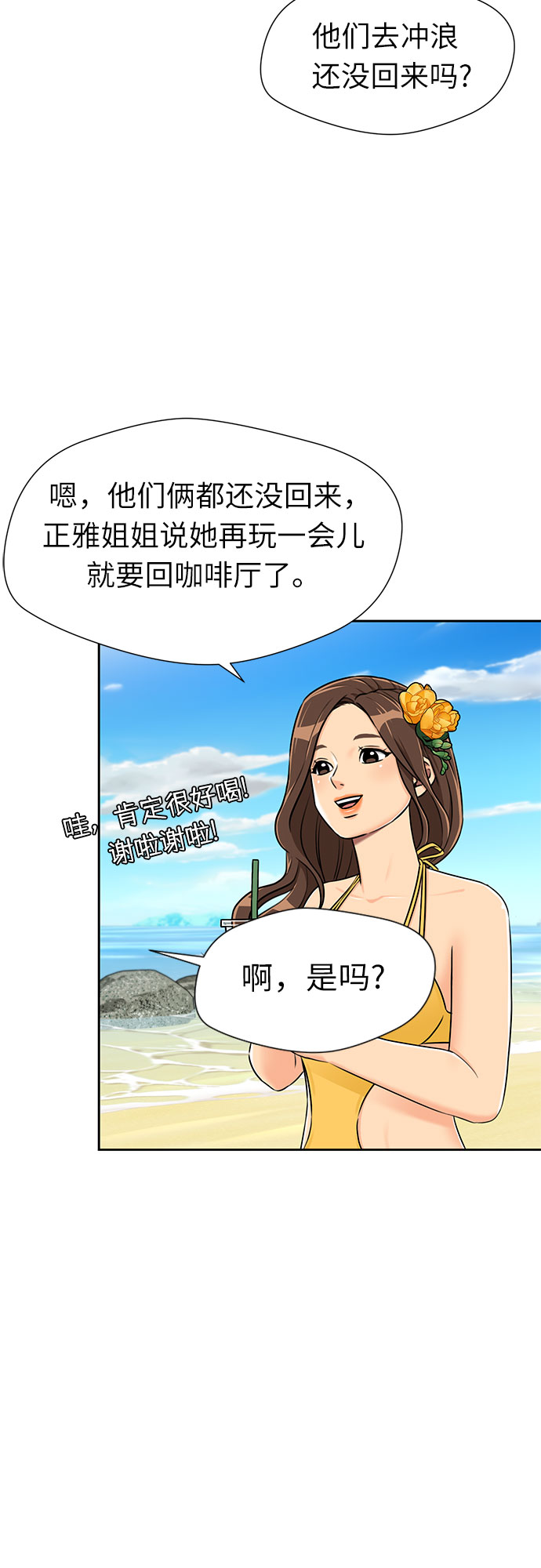 颜值天才在线观看漫画,[第2季] 第23话 人鱼的珍珠（1）3图